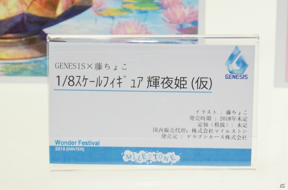 【WF2018冬】企業ブースで展示されていたフィギュアをフォトレポート！（その4）の画像67
