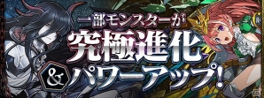 「パズル＆ドラゴンズ」にて「龍契士＆龍喚士」シリーズが新モンスターを追加して復活！一部モンスターのパワーアップもの画像6
