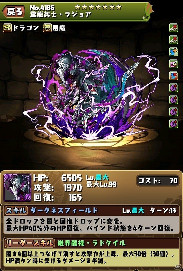 パズル ドラゴンズ にて 龍契士 龍喚士 シリーズが新モンスターを追加して復活 一部モンスターのパワーアップもの画像 Gamer