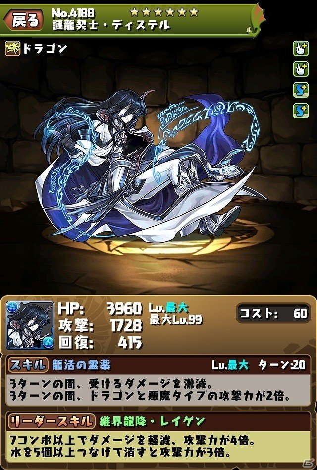 「パズル＆ドラゴンズ」にて「龍契士＆龍喚士」シリーズが新モンスターを追加して復活！一部モンスターのパワーアップもの画像3