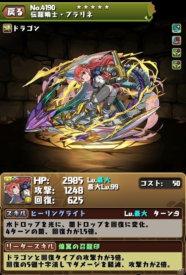 「パズル＆ドラゴンズ」にて「龍契士＆龍喚士」シリーズが新モンスターを追加して復活！一部モンスターのパワーアップもの画像4