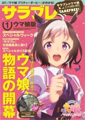 TVアニメ「ウマ娘 プリティーダービー」キービジュアル公開！放送局、コラボ冊子、キャスト、OP／EDテーマ情報も明らかにの画像11