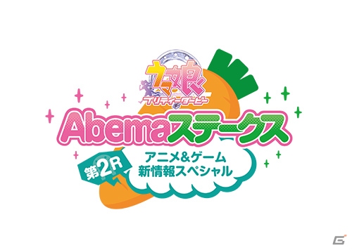 TVアニメ「ウマ娘 プリティーダービー」キービジュアル公開！放送局、コラボ冊子、キャスト、OP／EDテーマ情報も明らかにの画像12