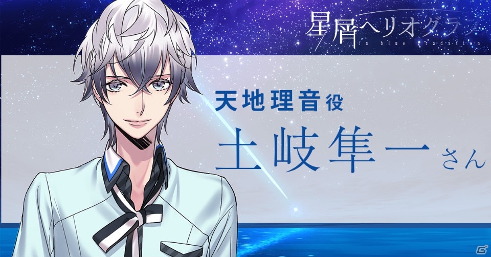 「星屑ヘリオグラフ」寺島惇太さん、梶裕貴さんらメインキャラクター5名のキャストが発表！挿入歌「starlit blue topia」の配信も決定の画像3