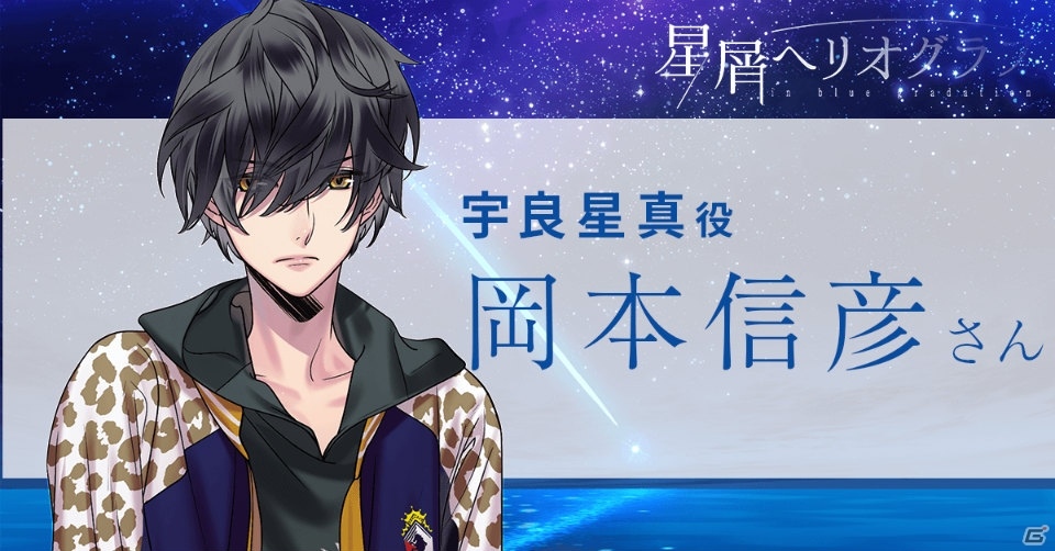 「星屑ヘリオグラフ」寺島惇太さん、梶裕貴さんらメインキャラクター5名のキャストが発表！挿入歌「starlit blue topia」の配信も決定の画像4
