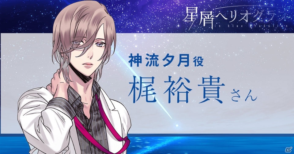 「星屑ヘリオグラフ」寺島惇太さん、梶裕貴さんらメインキャラクター5名のキャストが発表！挿入歌「starlit blue topia」の配信も決定の画像5