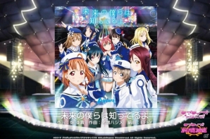 「ラブライブ！スクールアイドルフェスティバル」スクフェス全国大会2018の情報が公開！一次予選の課題曲が「未来の僕らは知ってるよ」に決定の画像3