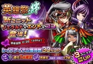 iOS/Android「グランドサマナーズ」メインストーリー第9章が配信！新ユニットが3体追加される「英雄祭・絆」も開催の画像1