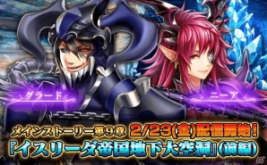 iOS/Android「グランドサマナーズ」メインストーリー第9章が配信！新ユニットが3体追加される「英雄祭・絆」も開催の画像5