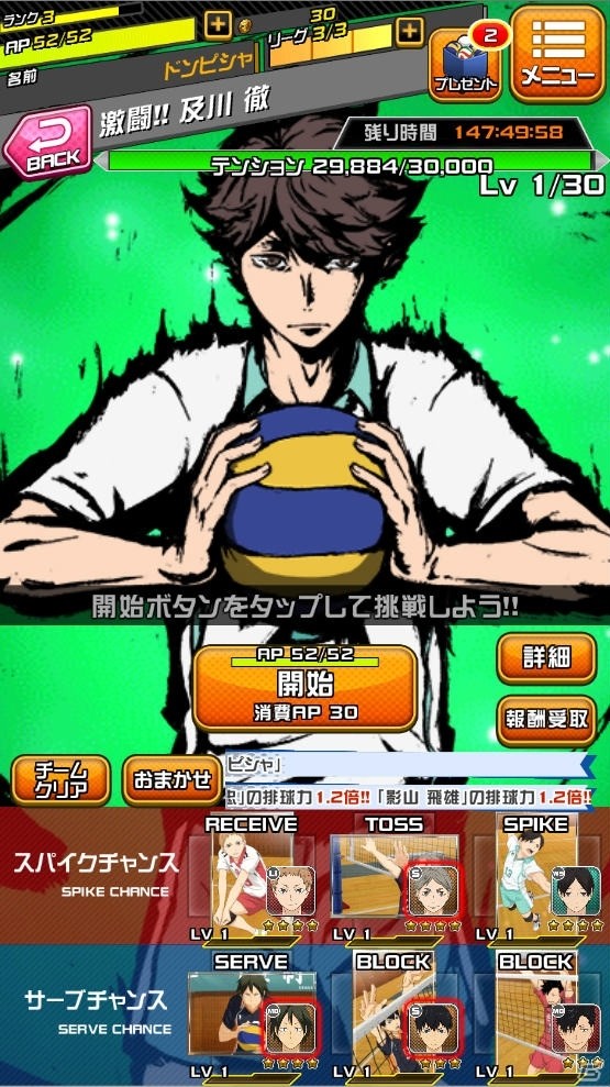 iOS/Android「ハイキュー!!ドンピシャマッチ!!」1.5周年記念ドンピシャ大感謝祭が開催！新機能「部室」＆「激闘」も公開の画像7
