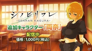 「シノビリフレ -SENRAN KAGURA-」追加キャラクター「両奈」が配信！MAKOさんの直筆サイン色紙が当たるキャンペーンもの画像1