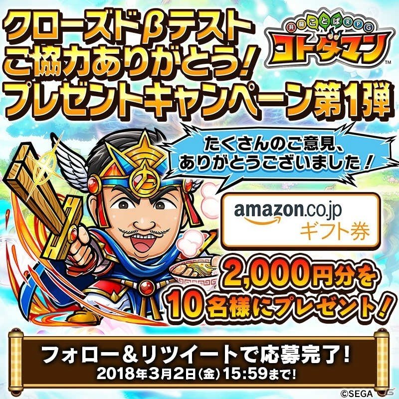 「共闘ことばRPG コトダマン」倉持由香さんの生ボイス入り目覚まし時計＆サイン色紙が当たるキャンペーンが開催！の画像2