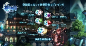 スマートフォン向け次世代ファンタジーRPG「神無月」の事前登録がスタート！花澤香菜さんのサイン色紙がもらえるリツイートキャンペーンもの画像11