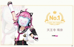 「ラブライブ！スクールアイドルフェスティバル ALL STARS」虹ヶ咲学園スクールアイドル同好会の新制服姿がお披露目！の画像12