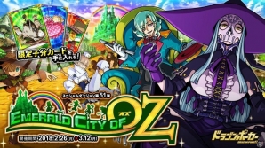 オズや西の悪い魔女が登場！「ドラゴンポーカー」新スペシャルダンジョン「Emerald City of Oz」が開催の画像1