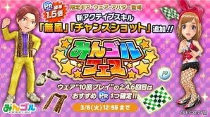 iOS/Android「みんゴル」プラチナランク出現確率1.5倍の大型ガチャイベント「みんゴルフェス」が開催！の画像1