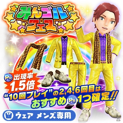 iOS/Android「みんゴル」プラチナランク出現確率1.5倍の大型ガチャイベント「みんゴルフェス」が開催！の画像2