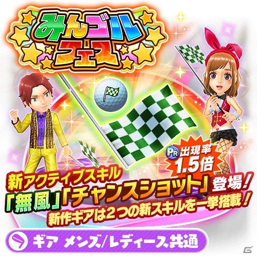iOS/Android「みんゴル」プラチナランク出現確率1.5倍の大型ガチャイベント「みんゴルフェス」が開催！の画像4