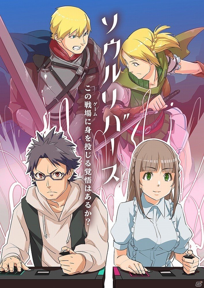 「SOUL REVERSE」の漫画「ソウルリバース -この戦場に身を投じる覚悟はあるか？-」がマンガ雑誌アプリ「マンガボックス」に登場の画像1