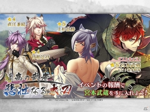 「戦刻ナイトブラッド」宮本武蔵と佐々木小次郎が登場するイベント「孤高の武者 悲壮なる太刀」が開催！の画像1
