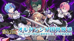 「オルタンシア・サーガ -蒼の騎士団-」第三部13章「誓言～剣と誇り、そして魂～」が配信！「Re:ゼロ」コラボが3月2日より開催の画像6