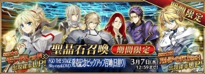 「Fate/Grand Order」★5モードレッドがピックアップ！「FGO THE STAGE Blu-ray＆DVD発売記念キャンペーン」が開催の画像4