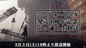 「NieR:Automata」発売1週年記念！開発チームやゲストがリレー方式でつなぐ「ぶっ通し生放送」が3月3日より配信の画像1
