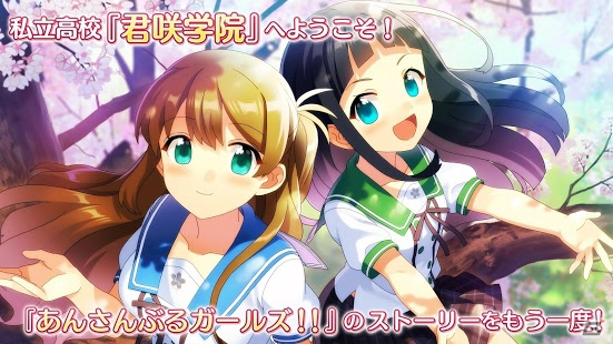 あんガルのストーリーを無料で楽しめる！「あんさんぶるガールズ！！～Memories～」がiOS/Android向けに配信の画像1