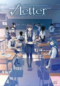 ミステリーアドベンチャー「√Letter ルートレター」全世界累計販売本数が40万本を突破！の画像1