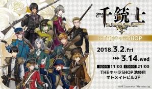 「千銃士」キャスト陣によるステージイベントが「AnimeJapan 2018」にて開催！トリヤス氏によるコミカライズも決定の画像2