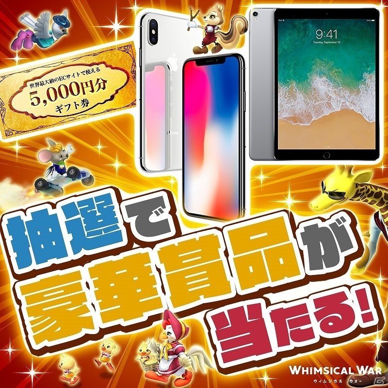 リアルタイムジントリバトル「ウィムジカル ウォー」の正式サービスが3月12日に決定！iPhone Xなどが当たるキャンペーンもの画像2