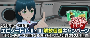「スクールガールストライカーズ」《デート服》コスメモカにVR対応機能が登場！エピソードI・II・III 解放促進キャンペーンもの画像4