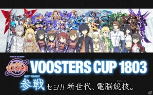 「とある魔術の電脳戦機」セガ公式オンライン大会公式サイトがオープン！予選トーナメントへの参加エントリー受付も開始の画像1