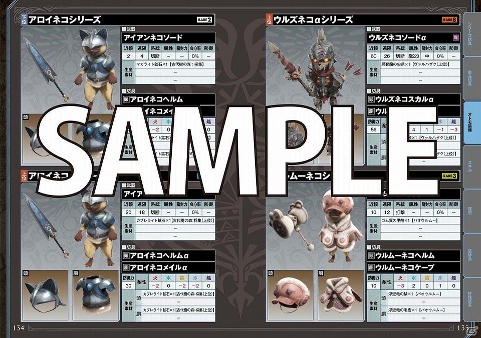 「モンスターハンター：ワールド」の公式データハンドブックがモンスター、武器、防具、フィールド＆アイテム4種のラインナップで登場！の画像9