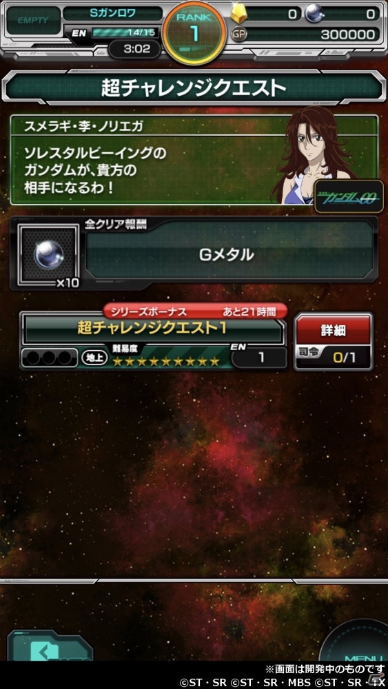 iOS/Android「スーパーガンダムロワイヤル」機動戦士ガンダム00の原作再現イベント「天を断つ光」が開始！の画像3