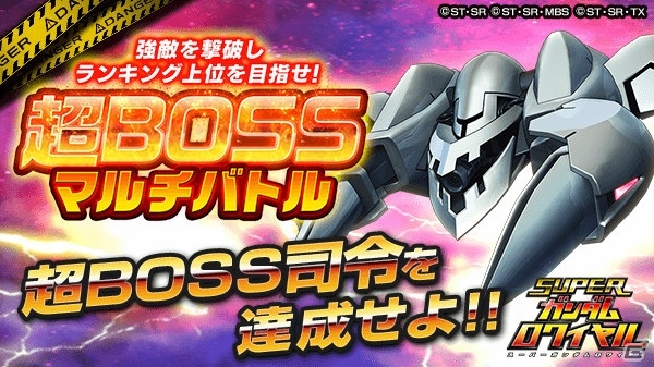 iOS/Android「スーパーガンダムロワイヤル」機動戦士ガンダム00の原作再現イベント「天を断つ光」が開始！の画像4