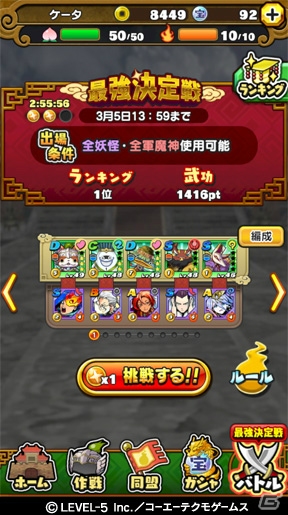 「妖怪三国志 国盗りウォーズ」プレイヤーの頂点を決める「最強決定戦」が初開催！ランキング上位でSランク「オオクワノ神鍾会」をゲットの画像1