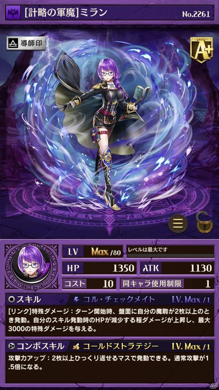 「逆転オセロニア」魔属性激超レアSキャラ「オルプネー」が超駒パレードに登場！白黒マッチ「自分をたとえるなら！？」も開始の画像5