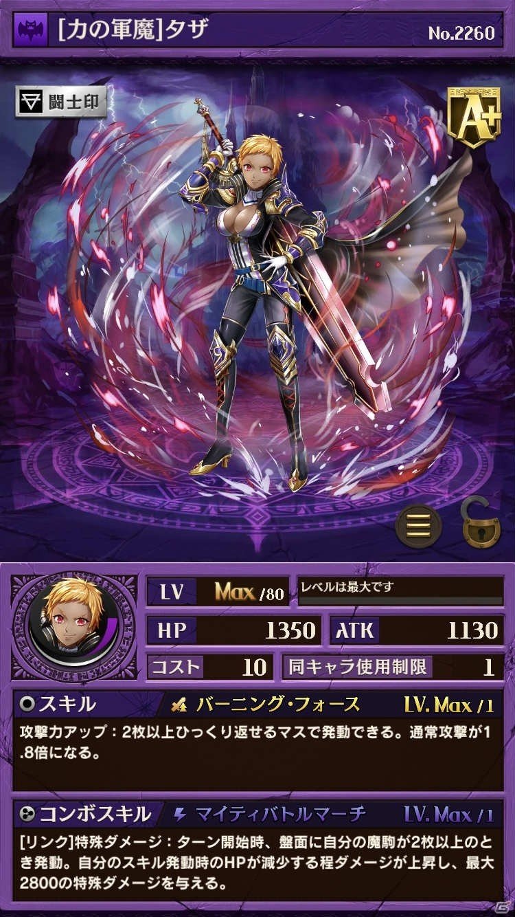 「逆転オセロニア」魔属性激超レアSキャラ「オルプネー」が超駒パレードに登場！白黒マッチ「自分をたとえるなら！？」も開始の画像6