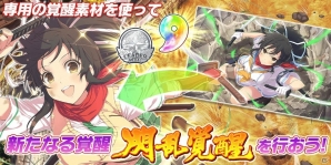 iOS/Android「シノビマスター 閃乱カグラ NEW LINK」イラストが変化する「閃乱覚醒」や衣装の着せ替え機能が新たに実装！の画像11