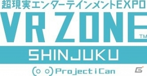 「VR ZONE SHINJUKU」VRアクティビティ9種の対象年齢が「7歳以上」へ改定！3月1日より入場・プレイ料金も新価格にの画像2