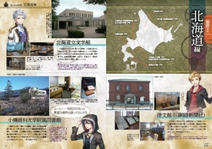 文アルのゆかりの地ガイドが誕生！「文豪とアルケミスト～ゆかりの地めぐり」がぴあより3月7日に発売の画像5