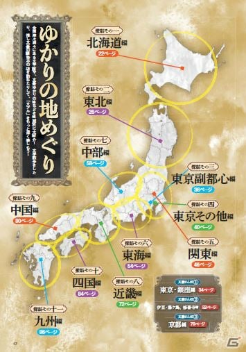 文アルのゆかりの地ガイドが誕生！「文豪とアルケミスト～ゆかりの地めぐり」がぴあより3月7日に発売の画像4