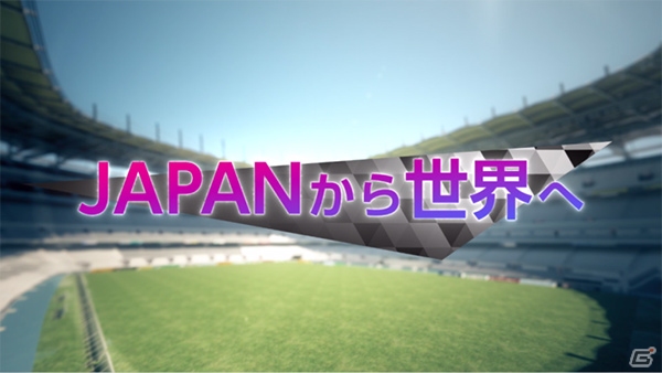「プロサッカークラブをつくろう！ ロード・トゥ・ワールド」事前登録5万件突破！「サカつく」伝統の遊び方や新要素などの情報がつまったPVも公開の画像2