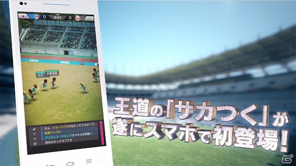 「プロサッカークラブをつくろう！ ロード・トゥ・ワールド」事前登録5万件突破！「サカつく」伝統の遊び方や新要素などの情報がつまったPVも公開の画像3