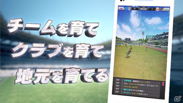 「プロサッカークラブをつくろう！ ロード・トゥ・ワールド」事前登録5万件突破！「サカつく」伝統の遊び方や新要素などの情報がつまったPVも公開の画像4