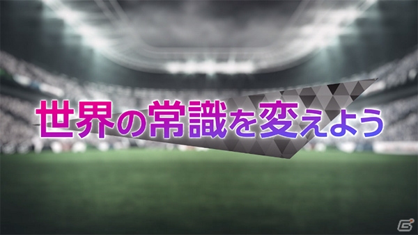 「プロサッカークラブをつくろう！ ロード・トゥ・ワールド」事前登録5万件突破！「サカつく」伝統の遊び方や新要素などの情報がつまったPVも公開の画像5