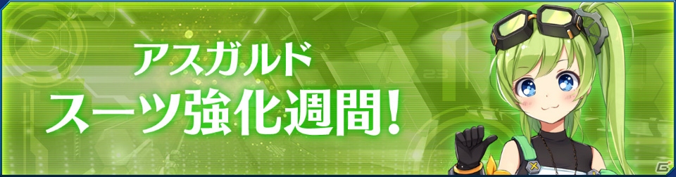 iOS/Android「ストラステラ」メインストーリー新章と新等級「US＋2」が登場！バニーガール衣装パッケージも発売の画像9