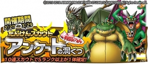 iOS/Android「ドラゴンクエスト　どこでもモンスターパレード」たんけんスカウト「アンケートの洞くつ」が初開催！の画像1