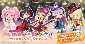 「ポケットランド」と「バンドリ！ ガールズバンドパーティ！」のコラボキャンペーンが開催！の画像1